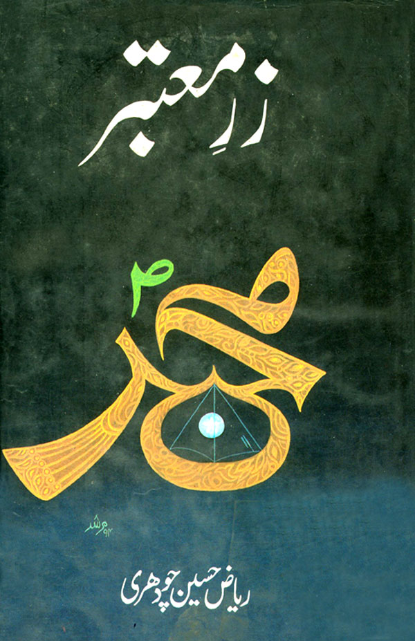 زر معتبر (1995)